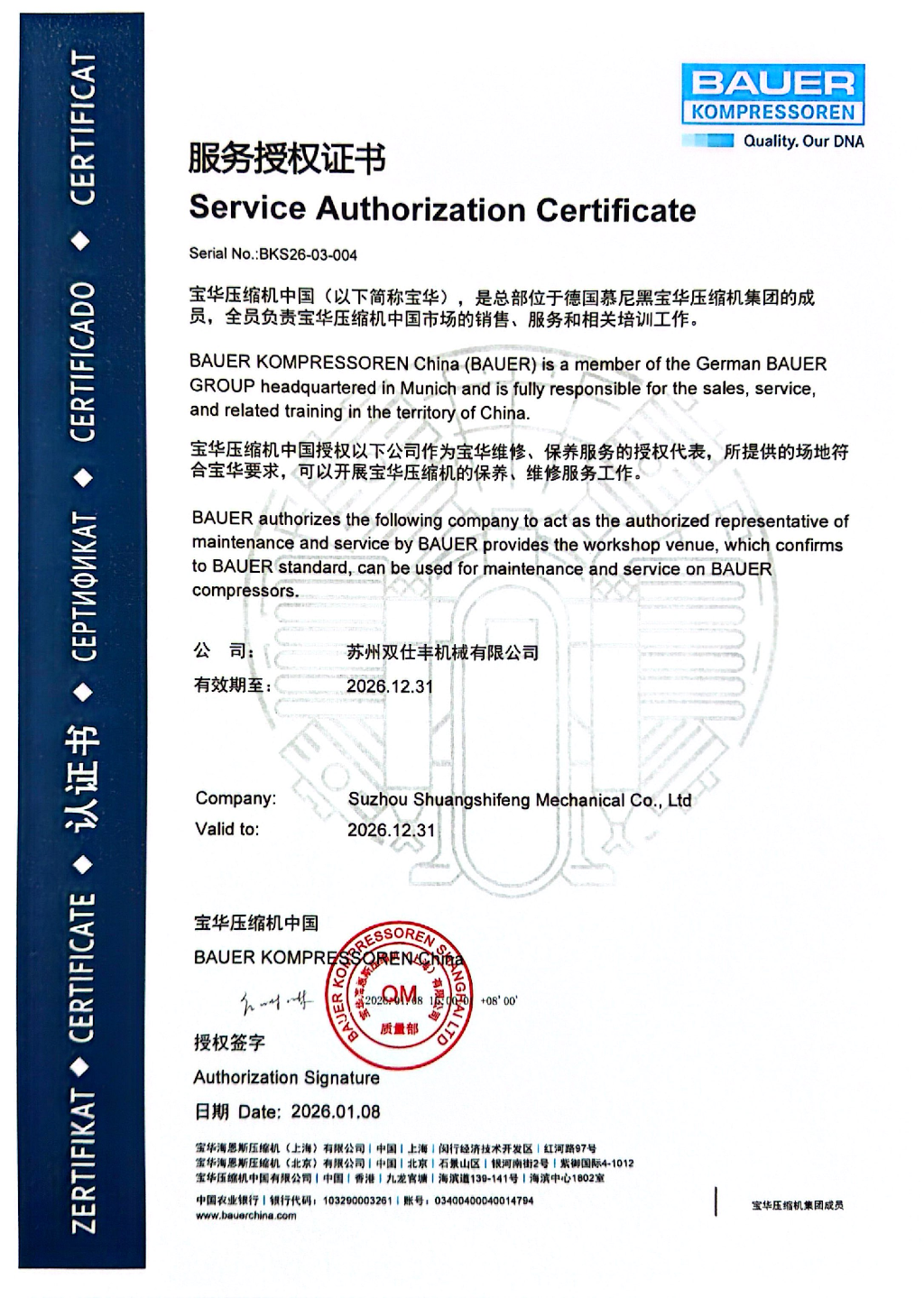 2026年服务授权证书