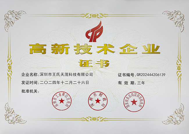 国家高新技术企业证书