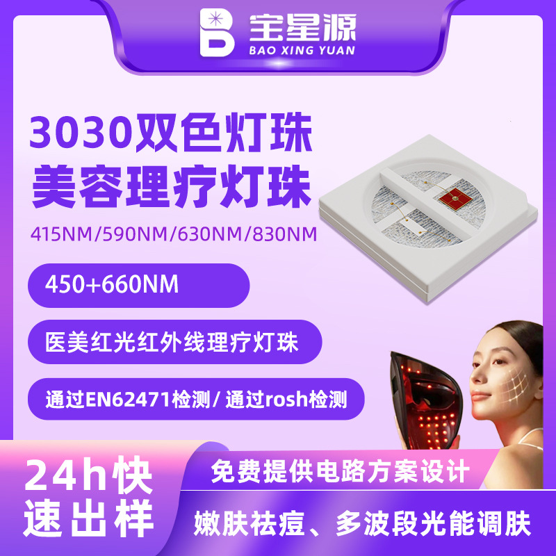 3030美容理疗灯板