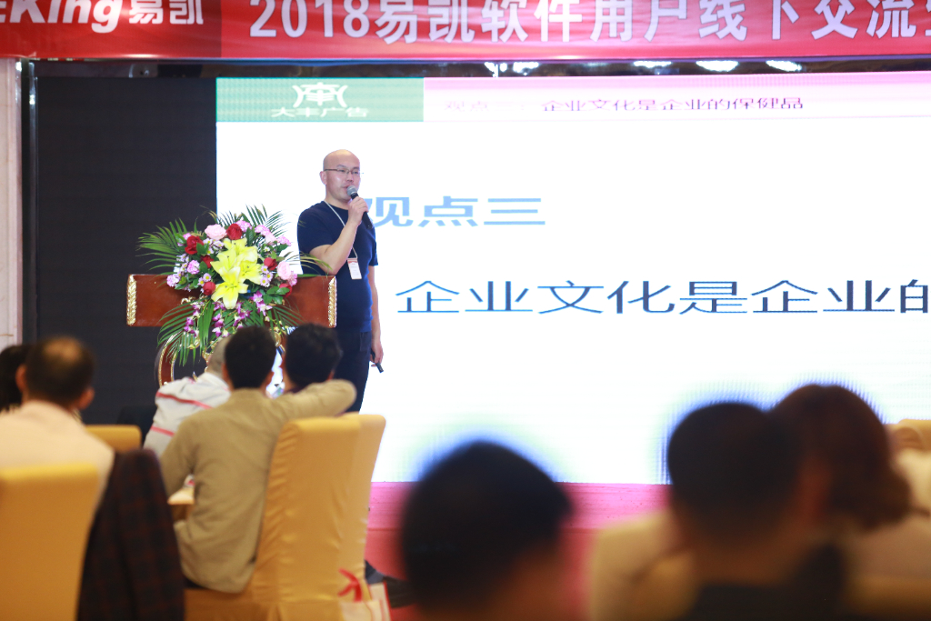 易凯软件举办用户线下交流会