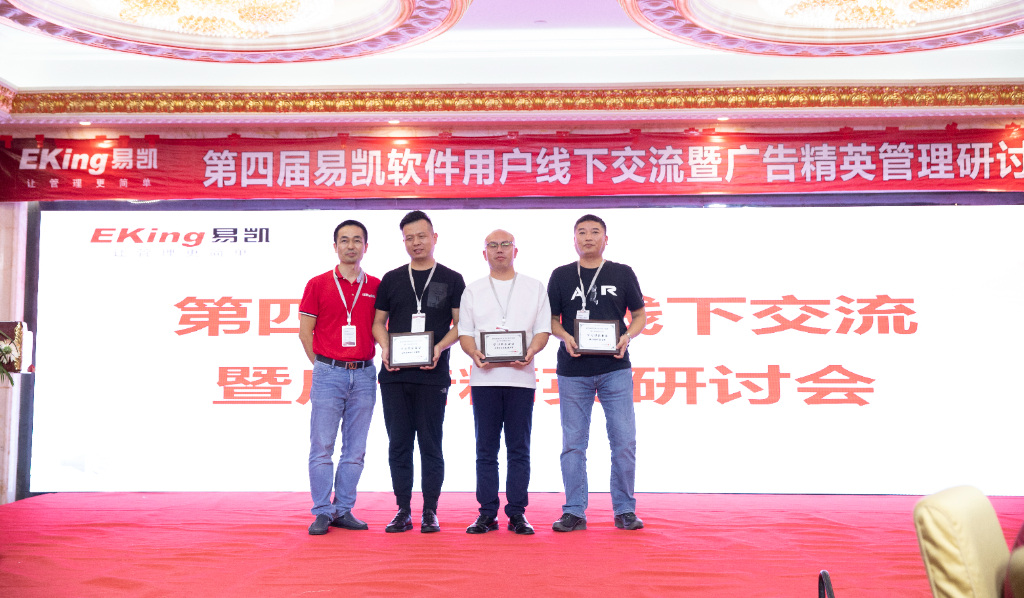 易凯软件举办用户线下交流会
