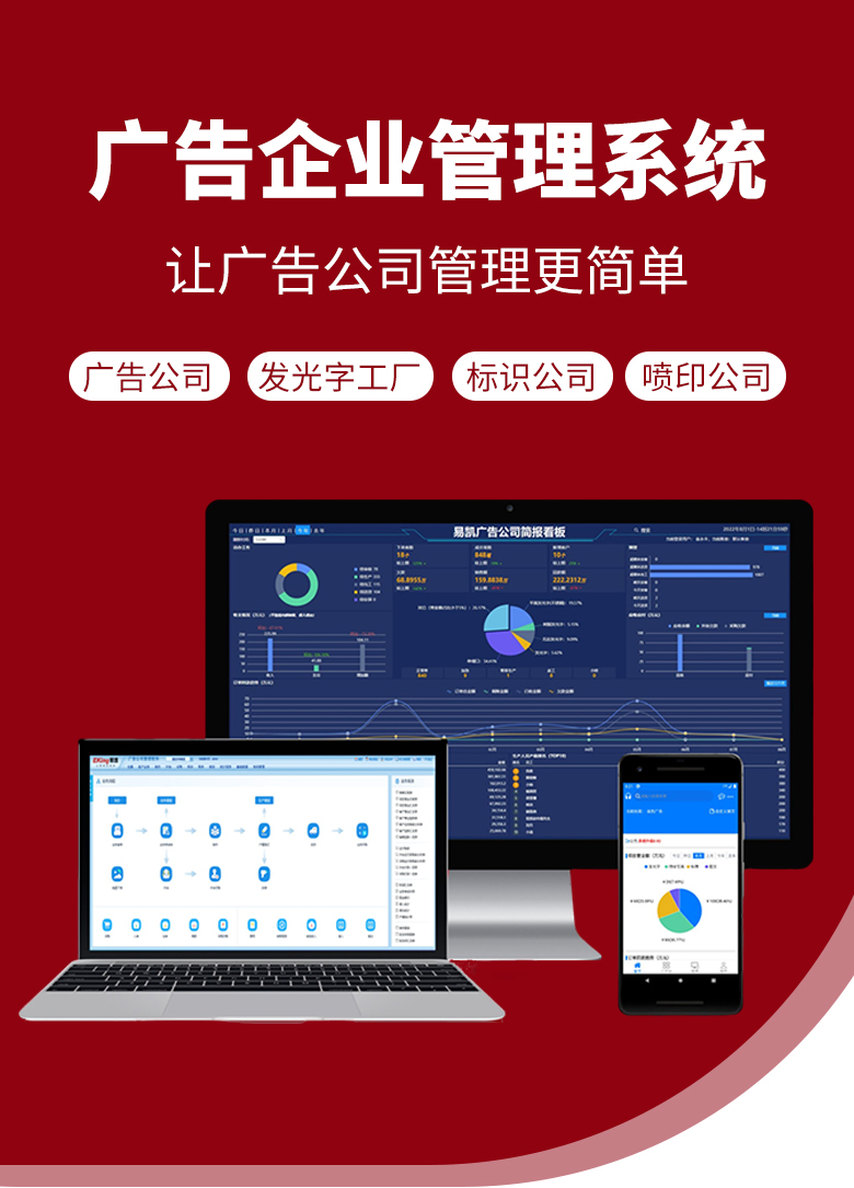 广告公司管理软件