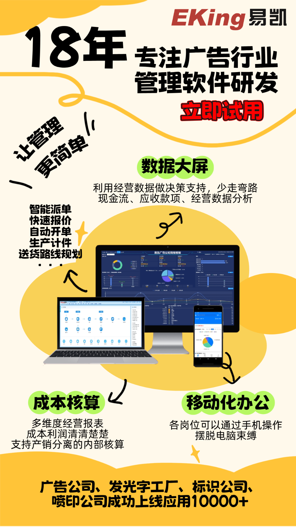 广告公司管理软件