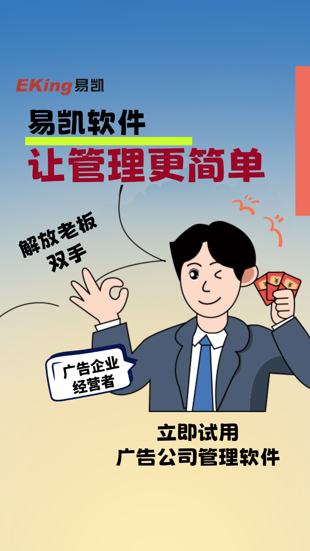 广告公司管理软件