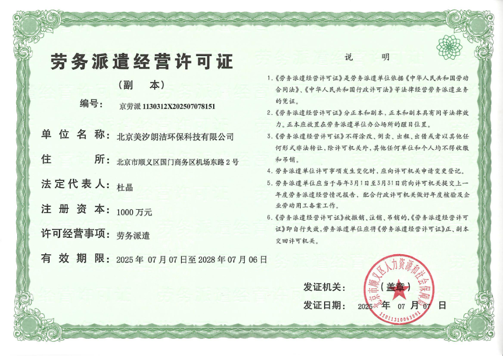 2026年保洁公司行业趋势：智能与绿色的价值重构