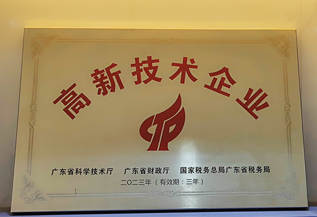 美睿喇叭工厂-高新技术企业牌匾