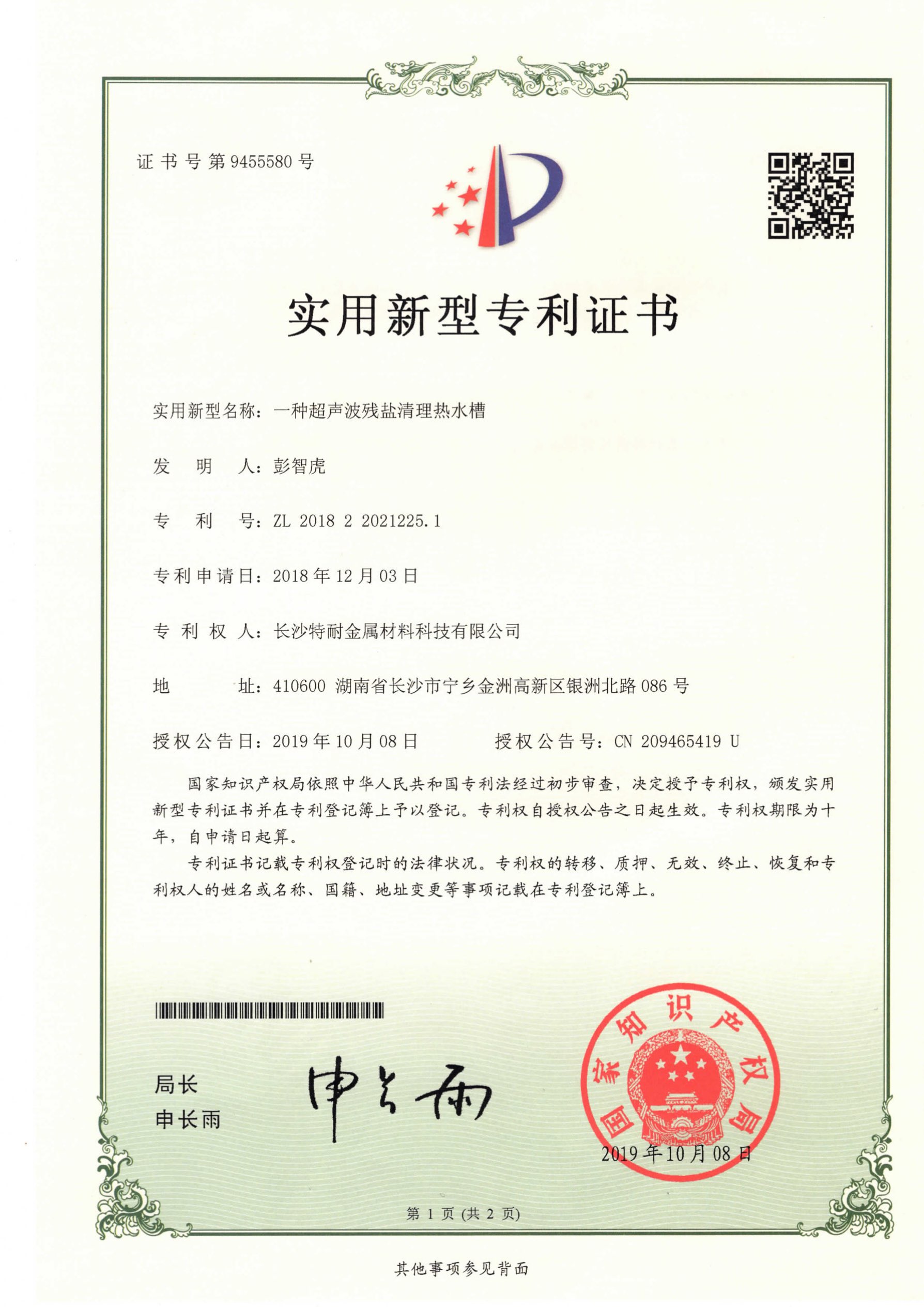 超声波残盐清理热水槽