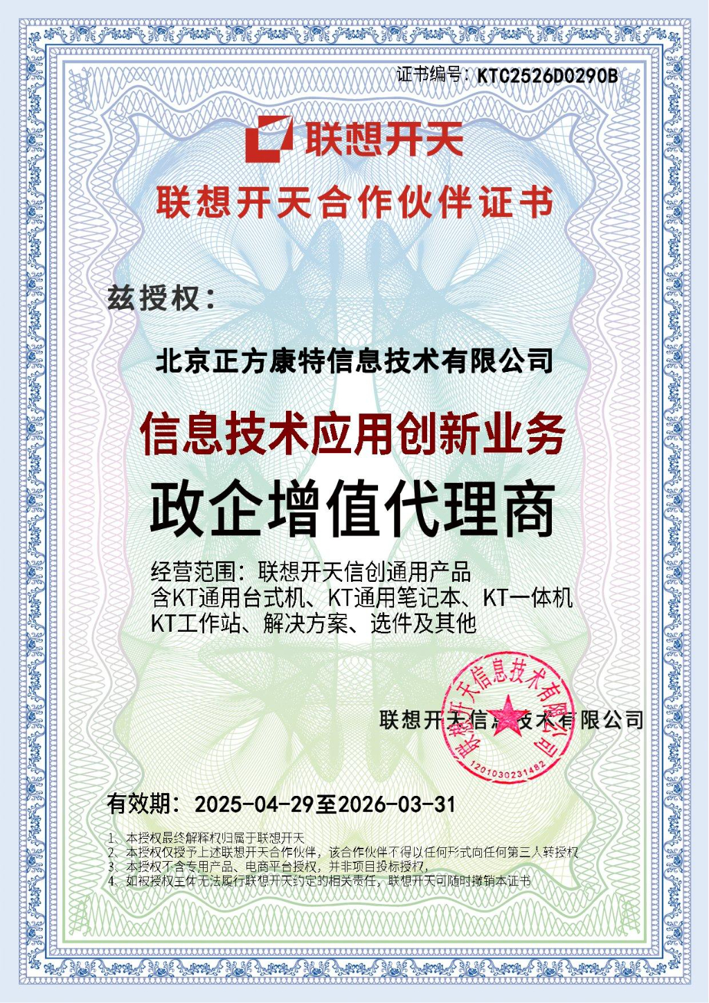 正方康特联想信息技术应用创新业务政企增值代理商