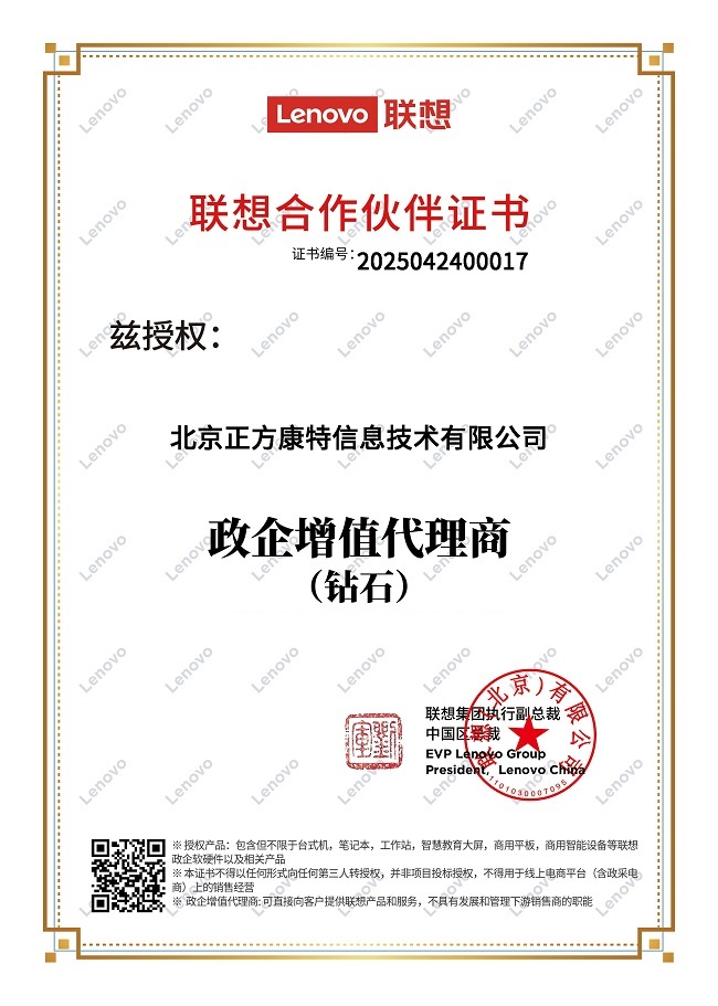 正方康特联想政企增值代理商