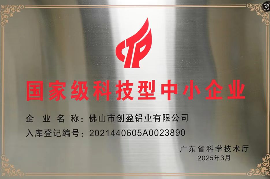 国家科技创新型中小企业