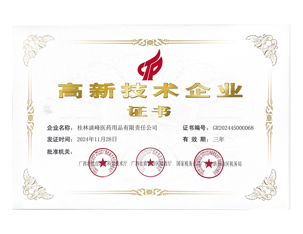 高新技术企业