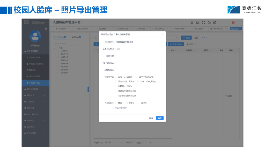 2026年校级人脸库：三大核心发展趋势解析