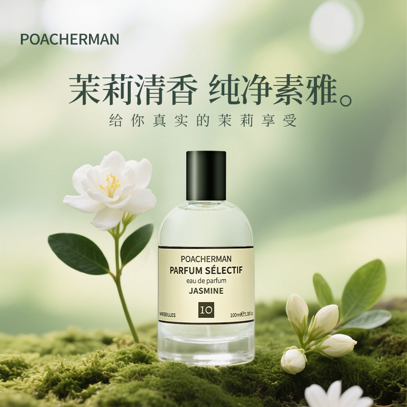 柏世曼10茉莉香水100ml正装 (3)