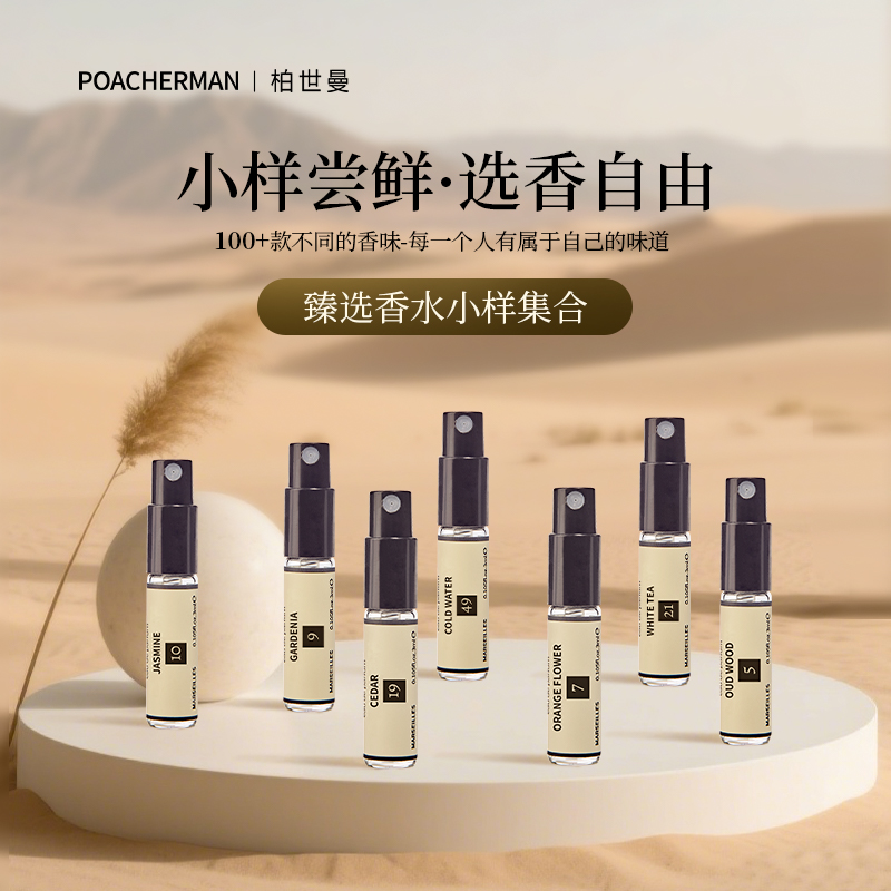柏世曼香水小样 (30)