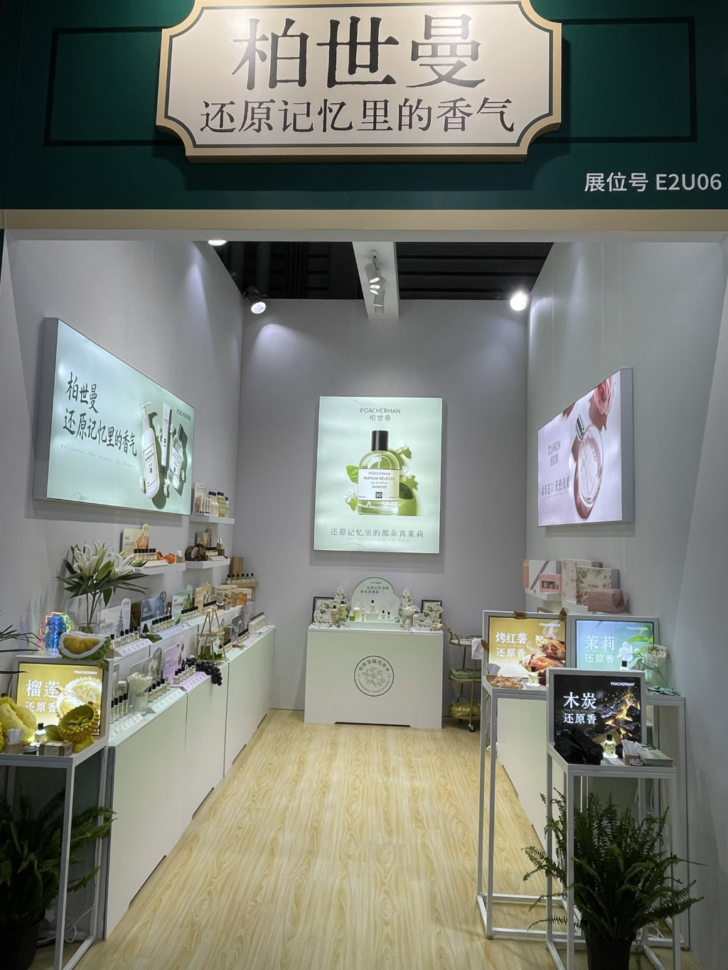 柏世曼香水集合店